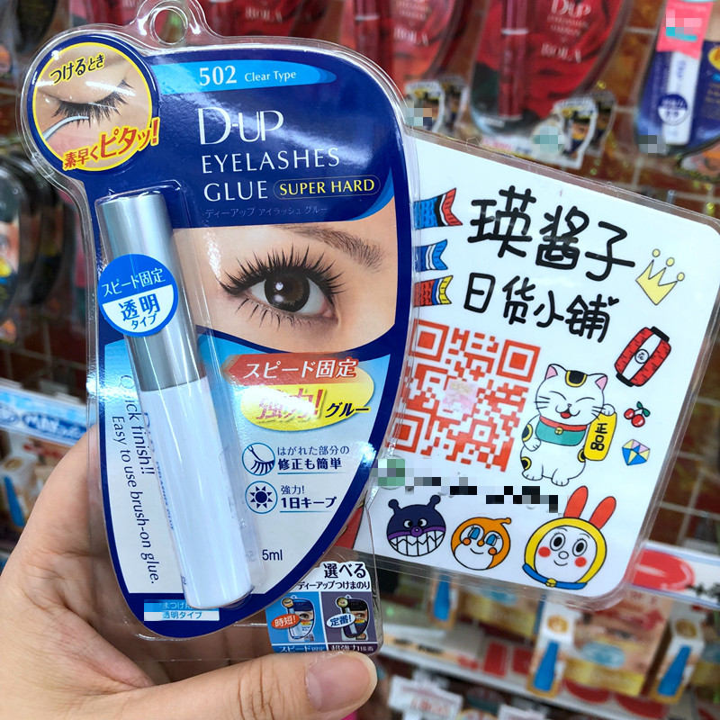 现货 日本采购Cosme大赏d.u.p/DUP 502强力白色速干假睫毛胶水