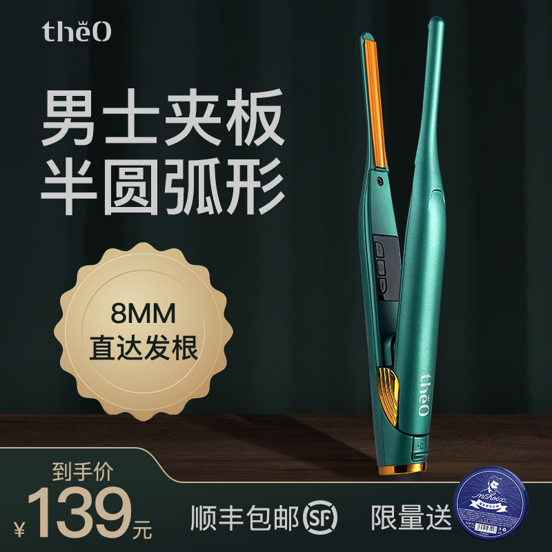 theo卷发棒男士专用弧形夹板男摩根烫发根神器直卷两用小型直板夹