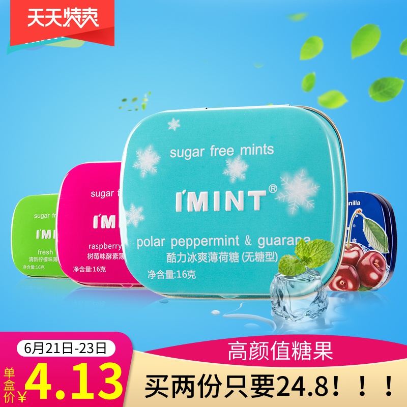 IMINT_无糖薄荷糖强劲香体糖果接吻润喉口香糖网红零食清新口气
