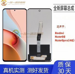 适用于小米 红米note9S 屏幕总成 Redmi Note9pro 显示液晶内外屏