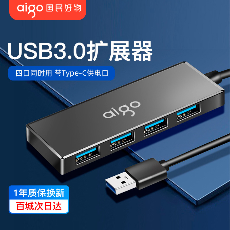 爱国者USB扩展器一拖四高速USB3.0转接头多功能拓展坞多接口转换器HUB集线器typec笔记本电脑台式外接插头u盘