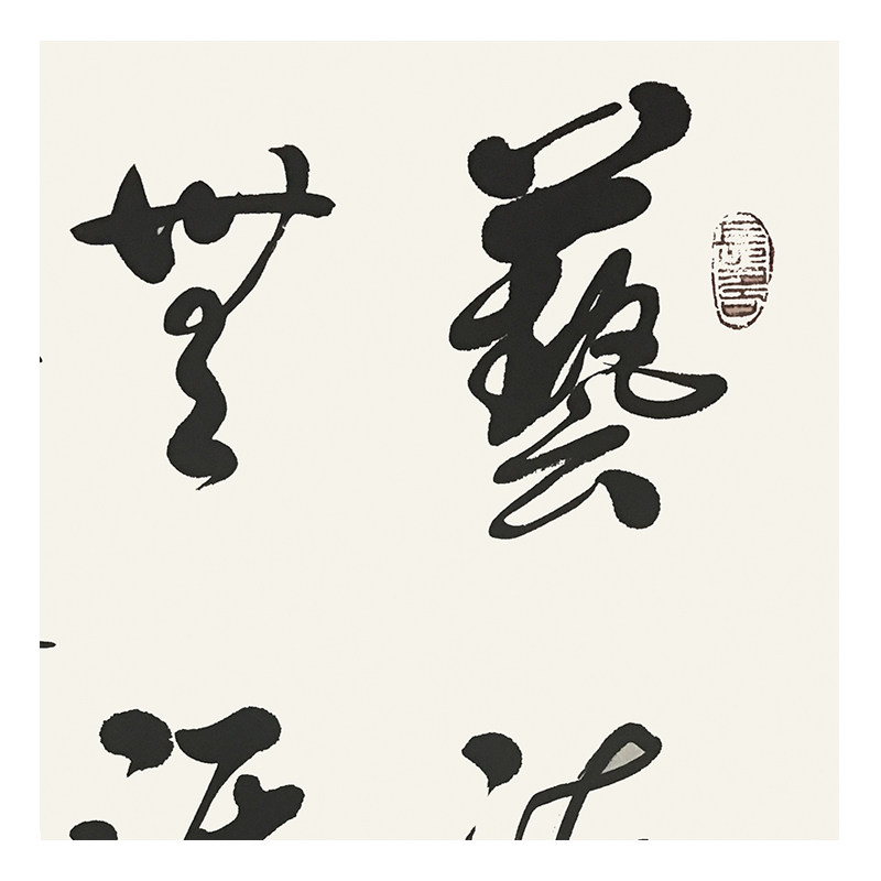 张国栋《艺海无涯》中国书法研究会研究员