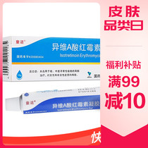 包邮】童诺 异维A酸红霉素凝胶 10g*1支/盒用 于轻中度寻常性痤疮的局部治疗，对炎性和非炎性皮损均有效