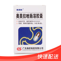 逸舒维 奥美拉唑肠溶胶囊 20mg*28粒/盒