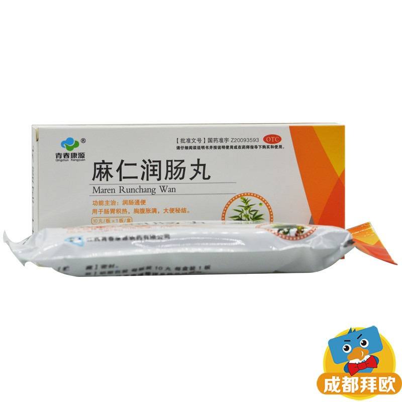 包邮)青春康源 麻仁润肠丸10丸润肠通便 胸腹胀满 大便秘结rk - 成都