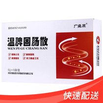 广盛原 温脾固肠散 6g*6袋/盒
