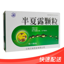 云春 半夏露颗粒 7g*12袋/盒