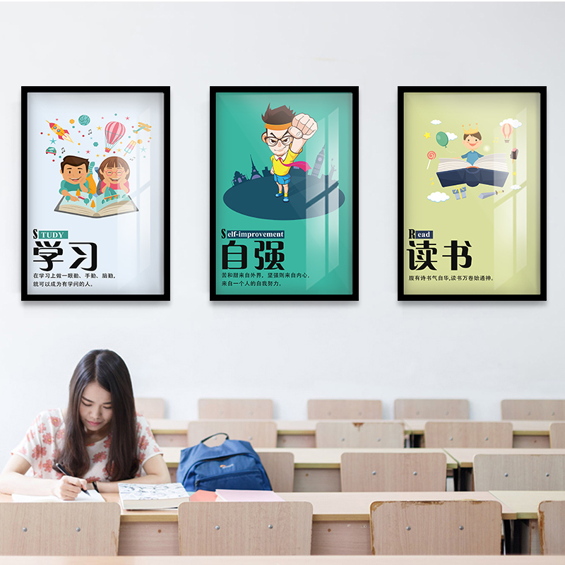 培训机构墙面装饰画学校教室励志标语挂画走廊过道小学幼儿园