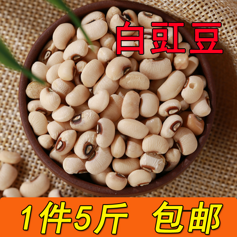 白眉豆白豇豆农家自产眉豆煲汤饭豆种子白豆五谷杂粮米豆1000g