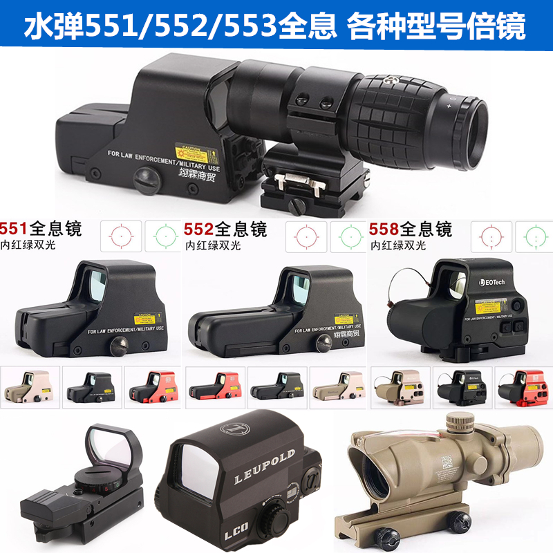 m4改装nerf水弹配件四倍镜551/552全息镜锦明8代红点瞄准器98k镜