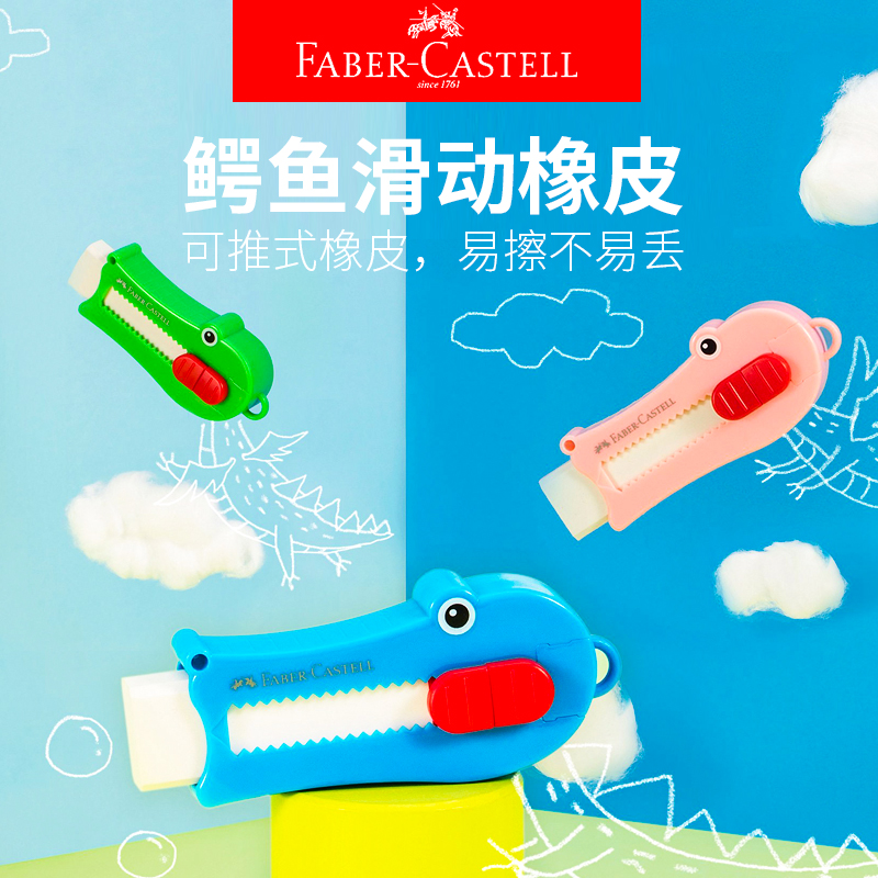 德国辉柏嘉橡皮擦小学生专用象皮檫滑动式可推拉创意卡通可爱儿童鳄鱼像皮无碎屑少屑不易留痕超干净学习文具在类目 电子词典/电纸书/文化用品, 日常学习用品, 橡皮中 - 来自Buy2taobao.com提供专业的淘宝代购服务
