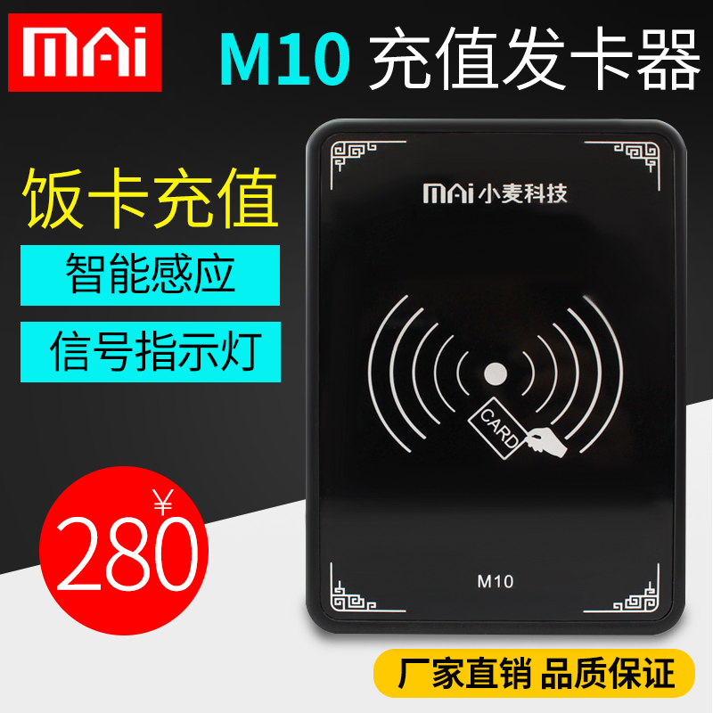 MAi小麦 M10食堂刷卡机消费机饭卡充值器餐厅打卡机饭卡机发卡器在类目 办公设备/耗材/相关服务, 其它耗材, 其它中 - 来自Buy2taobao.com提供专业的淘宝代购服务