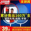 Hongshuangxi Badminton Racket Double Racket Adult Offensive Durable Beginners Children Primary School Students Set Authentic Single Shot Hongshuangxi Badminton Racket Double Racket Adult Offensive Durable Beginners Children Primary School Students Set Authentic Single Shot