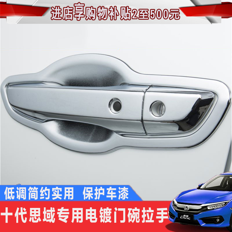 Honda civic refit Outside handle Door Hand stickers Door bowl 10 Generation Civic civi refit civic decoratein the Car/Articles/Fitting/Refit , Auto Exterior Accessories/Installation and decoration/Protect , Installation/Decorating , Door wrist category - from Buy2taobao.com to provide professional Taobao agent buy service