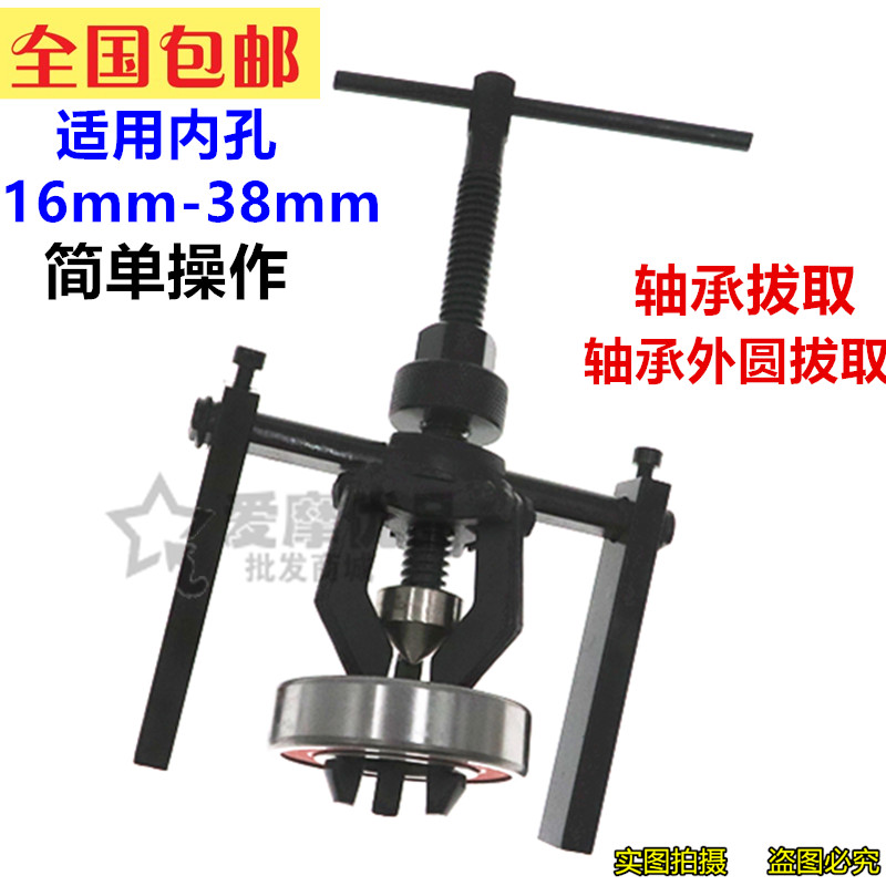 精工品质摩托车汽车维修内孔轴承拉码内轴承拆卸拉马工具三脚拉马在类目 摩托车/装备/配件, 摩托车配件, 摩托车维修工具中 - 来自Buy2taobao.com提供专业的淘宝代购服务