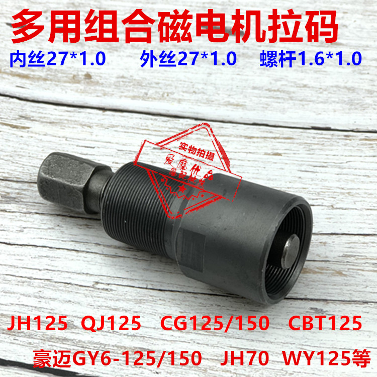 摩托車維修工具摩托車磁電機拆卸拉馬三用拉碼70 100 110 JH125在類目 摩托車/裝備/配件, 摩托車配件, 摩托車維修工具中 - 來自Buy2taobao.com提供專業的淘寶代購服務