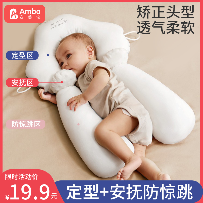 婴儿定型枕头纠正防偏头型新生儿宝宝安抚0到6个月1岁搂睡觉神器