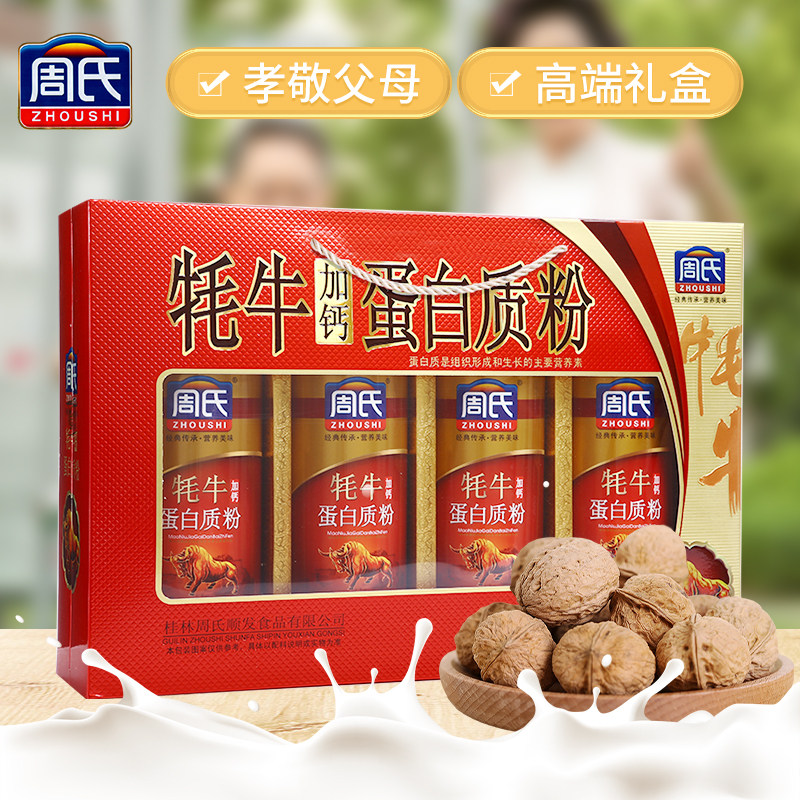 周氏牦牛加钙礼盒800g正品蛋白质粉