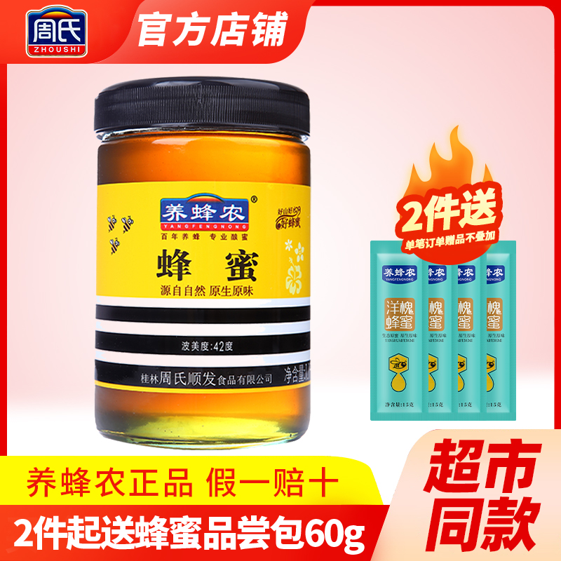 养蜂农蜂蜜1100g多花蜜紫云英油