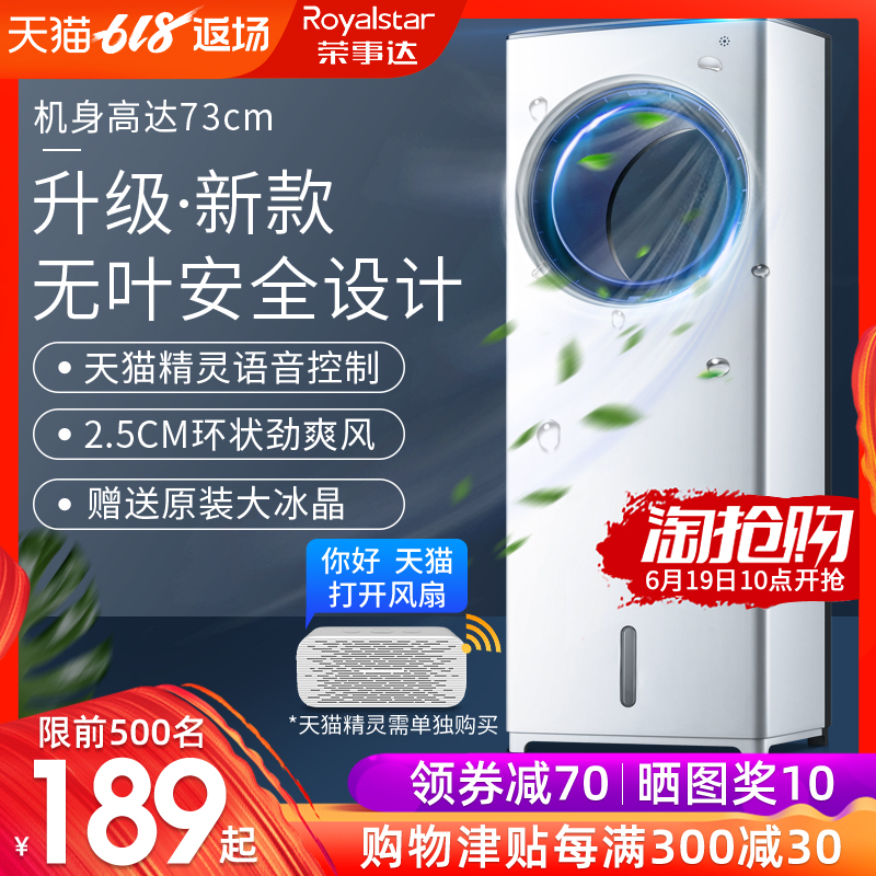 荣事达空调扇制冷风扇家用宿舍加水冷气单冷风机移动小型空调神器