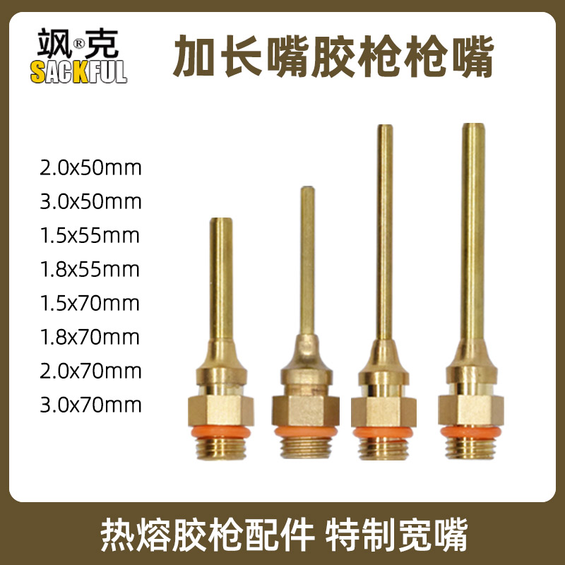 长嘴胶枪枪嘴1.5mm小孔径热熔胶枪配件 加长枪咀胶抢嘴 胶枪枪头