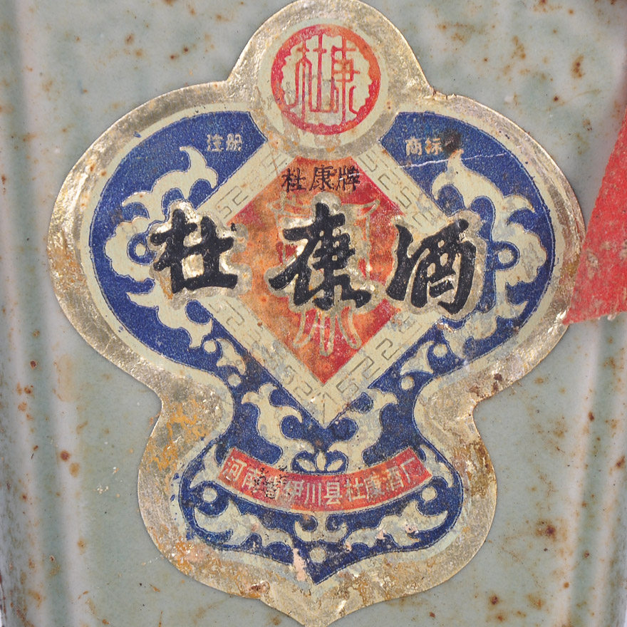 (37)1992年 瓷瓶杜康牌 杜康酒 高度 500ml【i-23】