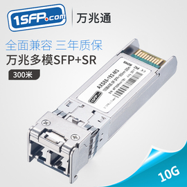 万兆多模光模块SFP+双纤光纤模块SFP-10G-SR华为H3C思科OMXD30000