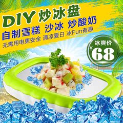 晴鸟创意家用炒冰机不用电炒冰盘 亲子DIY沙冰板奶昔酸奶冰淇淋机