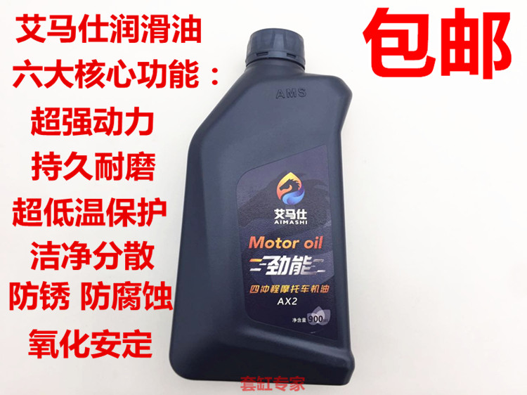 包邮艾马仕高性能摩托车机油专业制造细致入微超静音保证正品在类目 摩托车/装备/配件, 摩托车装饰养护, 摩托车机油中 - 来自Buy2taobao.com提供专业的淘宝代购服务