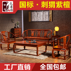 红木家具皇宫椅客厅沙发组合非洲花梨刺猬紫檀中式明清仿古典实木