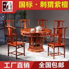 红木明式餐桌台圆形椅组合刺猬紫檀家具非洲花梨实木古典餐厅桌椅
