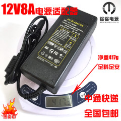 包邮 12V8A电源适配器 液晶电视LED显示器 监控电源 稳压开关电源