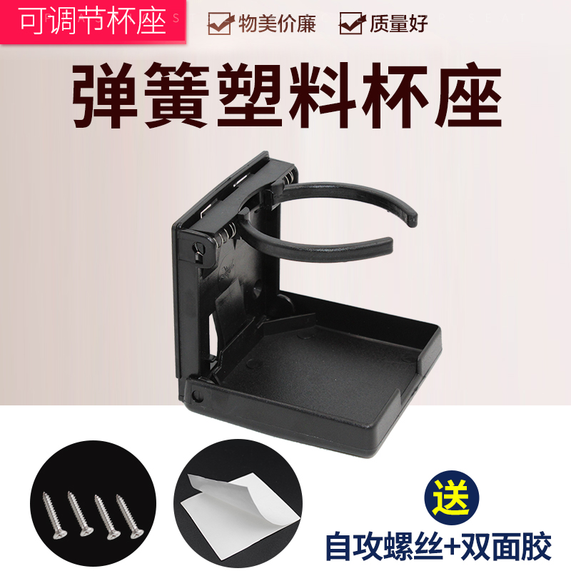 房车游艇钓鱼艇汽车黑白折叠可调可收起隐藏塑料水杯座饮料架杯托|msdalam kategori kereta/artikel/Fitting/Refit, Auto aksesori/dalam Barang Kemas, Memandu barang-barang peribadi, pemegang cawan air kereta/Pemegang minuman - dari Buy2taobao.com untuk memberikan perkhidmatan ejen Taobao profesional membeli
