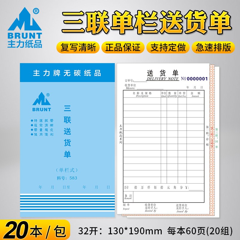 20本主力583送货单32K直式 三联发货32开单据3连出货单销货清单