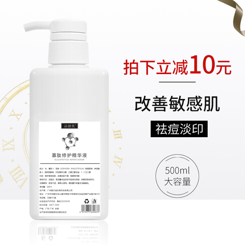 寡肽原液改善泛红敏感痘印痘坑敏感肌肤原液oem30ml&500ml