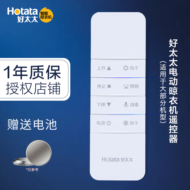 好太太晾衣架遥控器自动升降电动晒衣架原装第四代通用遥控器配件