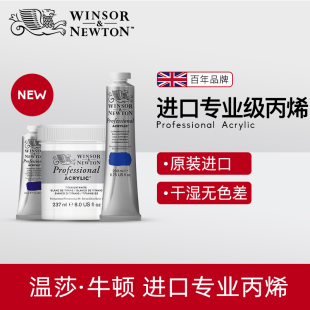 法国进口 温莎牛顿专家级丙烯颜料60ml墙绘手绘艺术家丙烯全80色