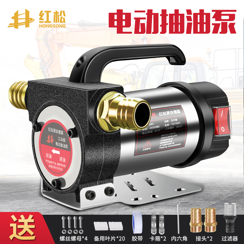 红松正反转电动抽油泵12V24V220V伏自吸泵油泵柴油泵加油机抽油器