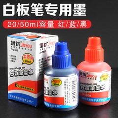 可擦白板笔墨水20ml 50毫升白板笔补充液 水性笔补充液红蓝黑三色