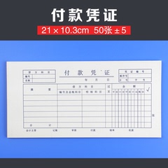 付款凭证申请单借出支付证明单据本纸通用统一标准财务会计凭证单