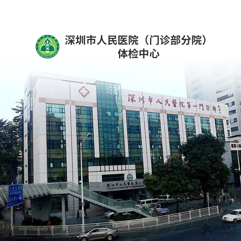 深圳市人民医院 logo图片