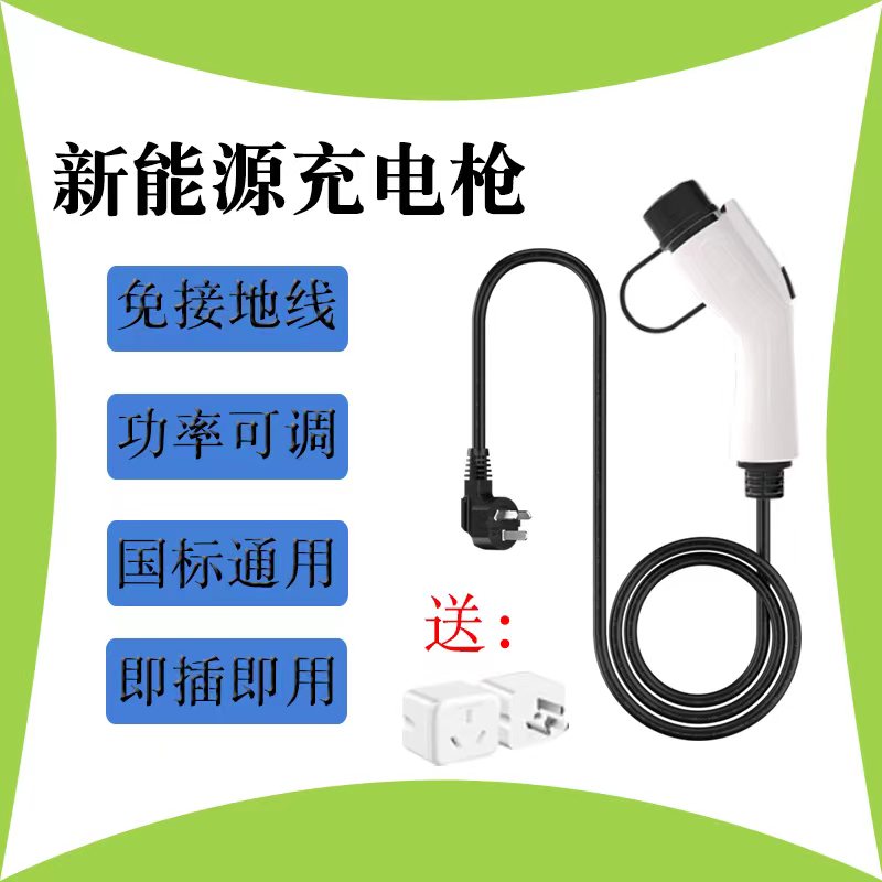 充大师新能源电动汽车充电器枪桩16A32A随车充便携式免接地线通用