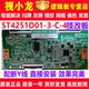 全新华星技改ST4251D01-3-C-3逻辑板解决灰屏横纹断Y偏色开发板