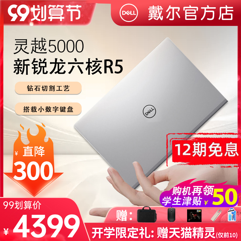 【12期免息】dell戴尔灵越5505锐龙15.