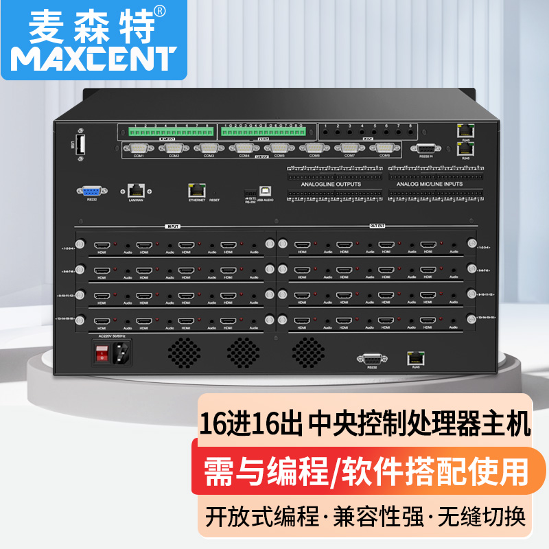 麦森特会议室中控主机可编程音视频矩阵切换器16进16出MC-1616TN