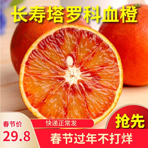 现摘现发长寿湖血橙正宗塔罗科玫瑰橙入口化渣香甜可口包邮通货装
