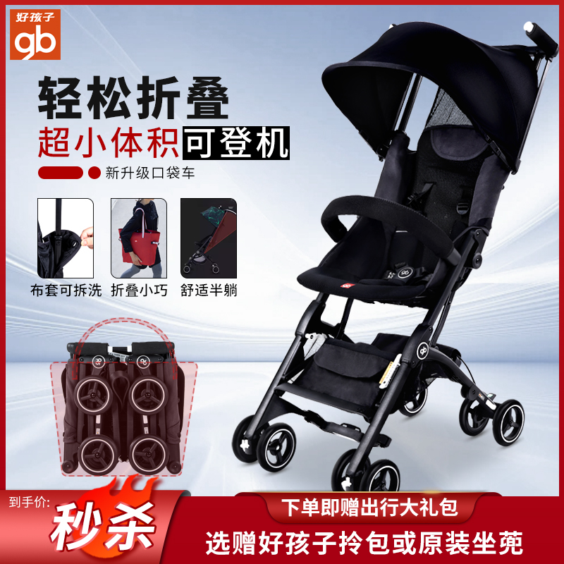 gb好孩子口袋车3ST婴儿手推车轻便携折叠可坐躺宝宝推车可登机3X