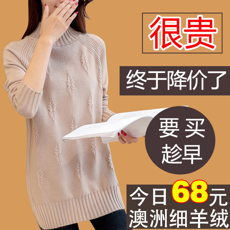 鄂尔多斯市100%羊绒衫女中长款毛衣半高领加厚保暖宽松遮肚羊毛打