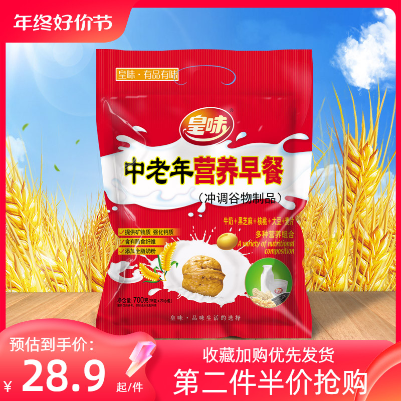 皇味 中老年营养早餐即冲即饮即食谷物免煮燕麦片小包袋装700g