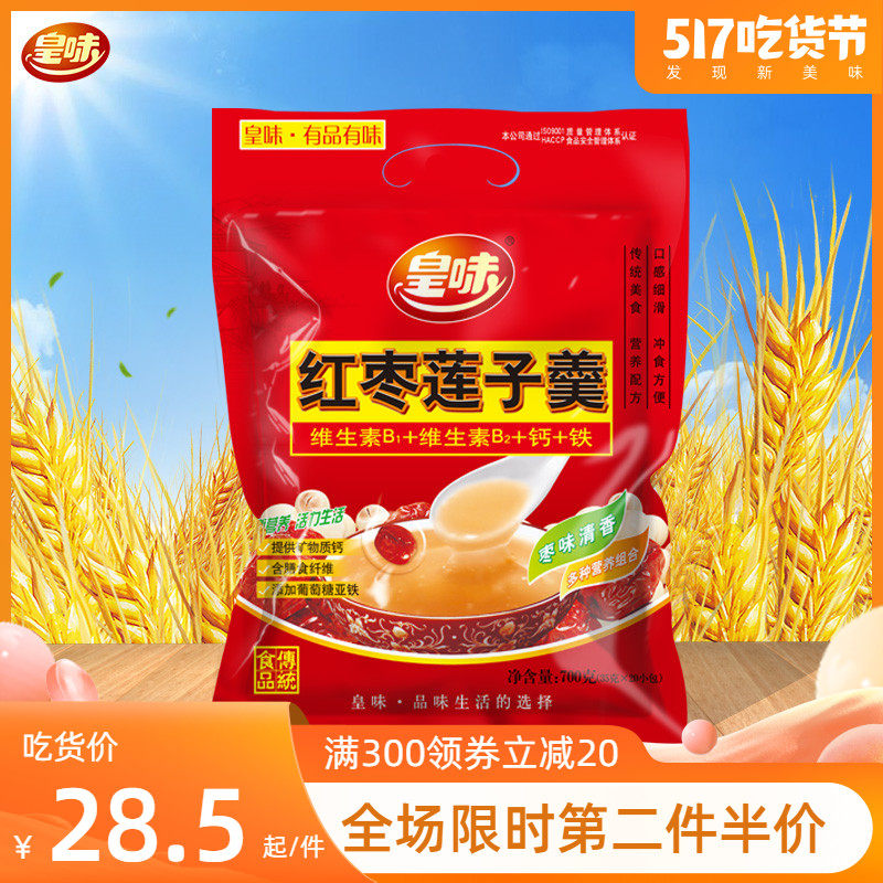 皇味红枣莲子羹藕粉官方旗舰店加钙营养早餐代餐即食冲泡食品700g